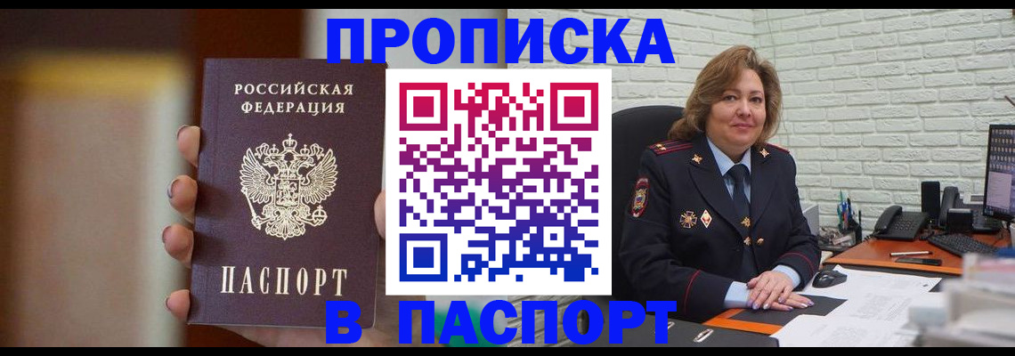 прописка в квартире в Новоаннинском