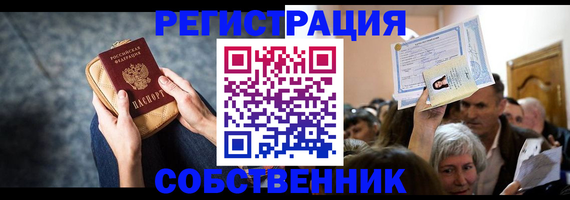 прописка в квартире в Новоаннинском