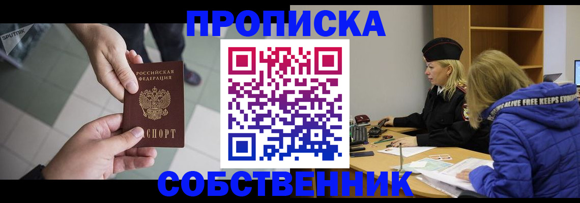 прописка штамп в Новоаннинском