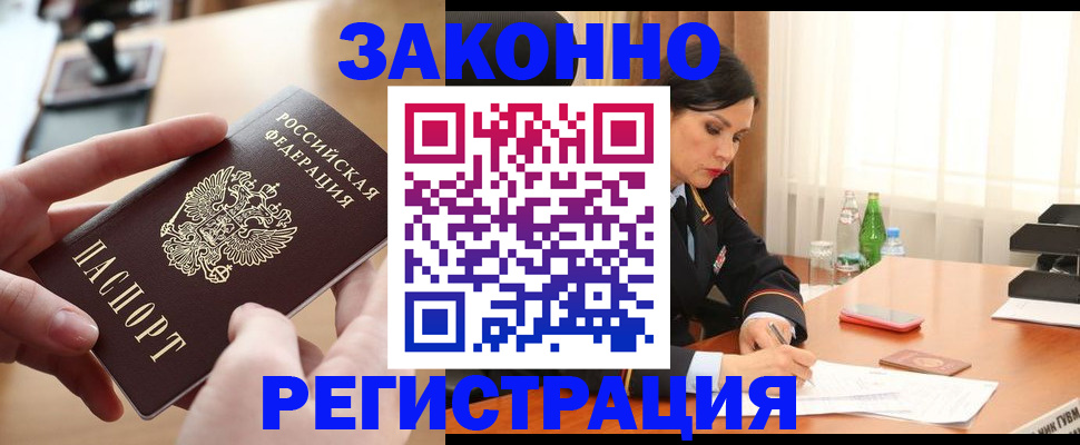 временная регистрация купить в Новоаннинском
