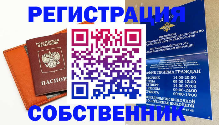 временная регистрация 2025 в Новоаннинском