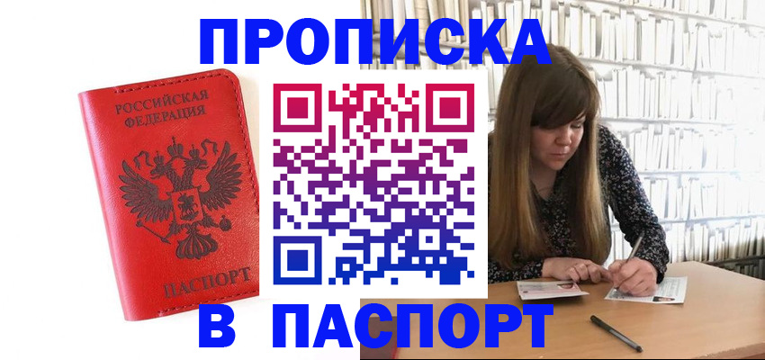 временная регистрация недорого в Новоаннинском