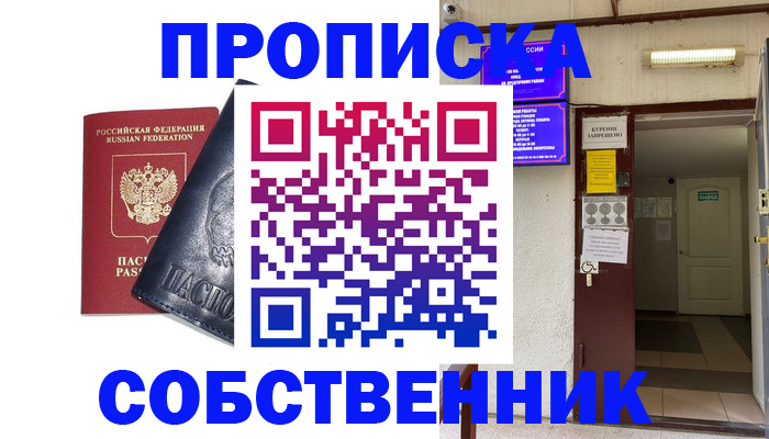 прописка иностранных граждан в Новоаннинском