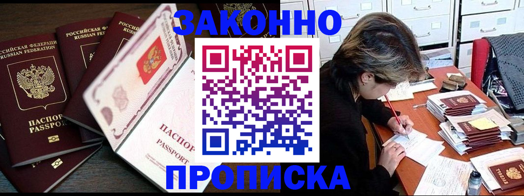 временная регистрация законно в Новоаннинском