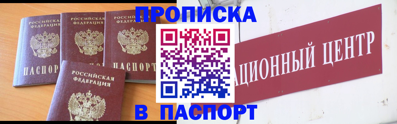 прописка ребенка в Новоаннинском