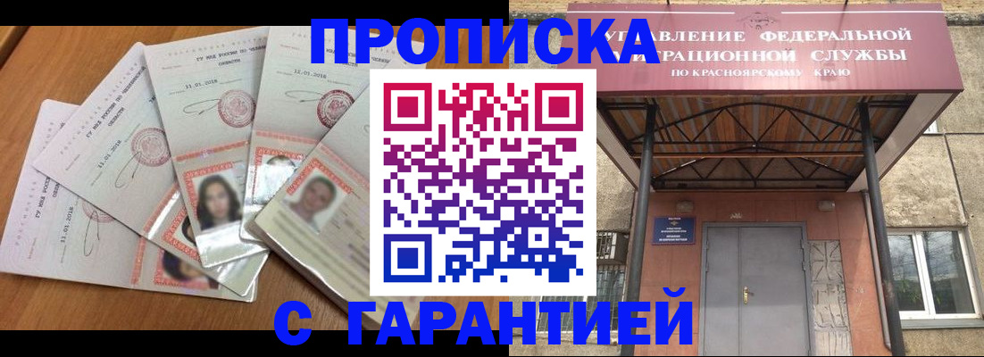 временная регистрация для всех в Новоаннинском