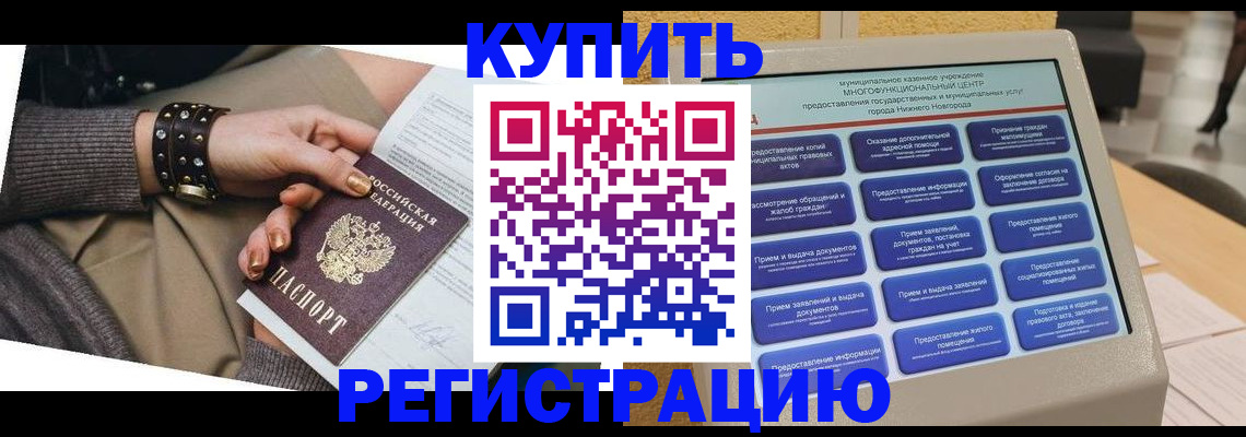 временная прописка в Новоаннинском